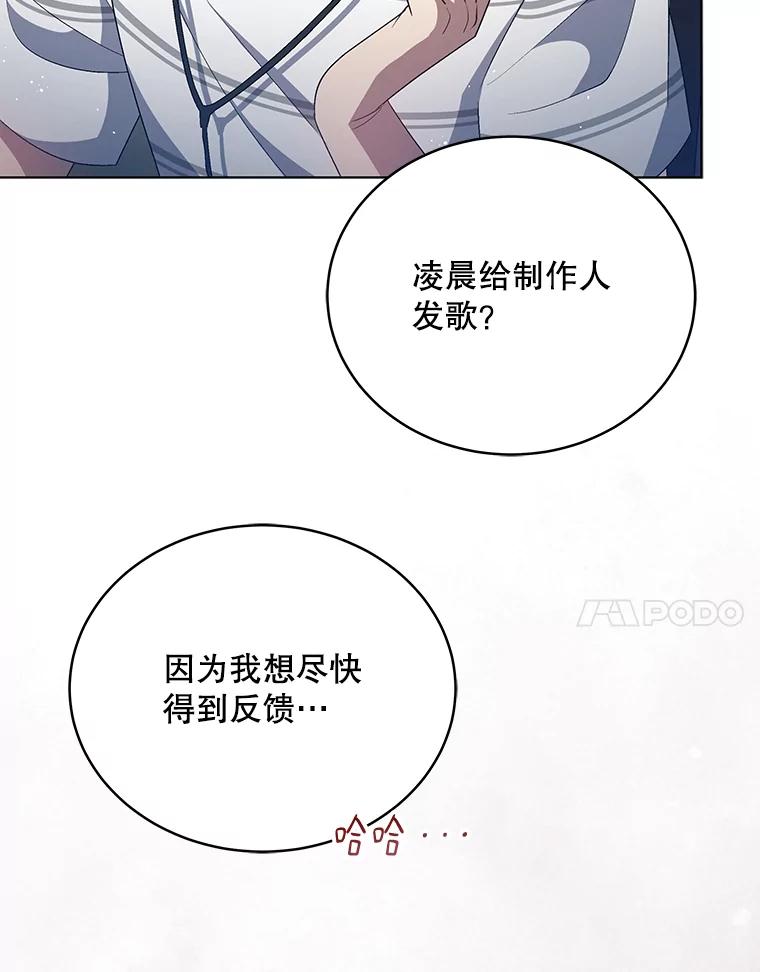 《今生成为全能爱豆》25.2辑公开 第94页