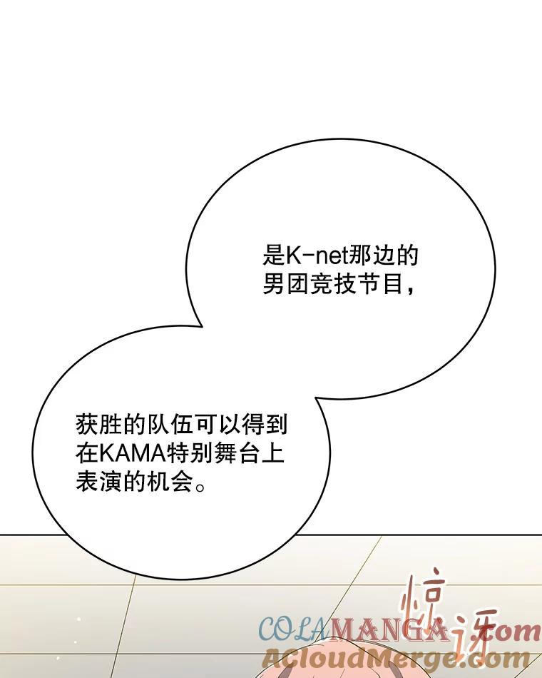 《今生成为全能爱豆》25.2辑公开 第45页