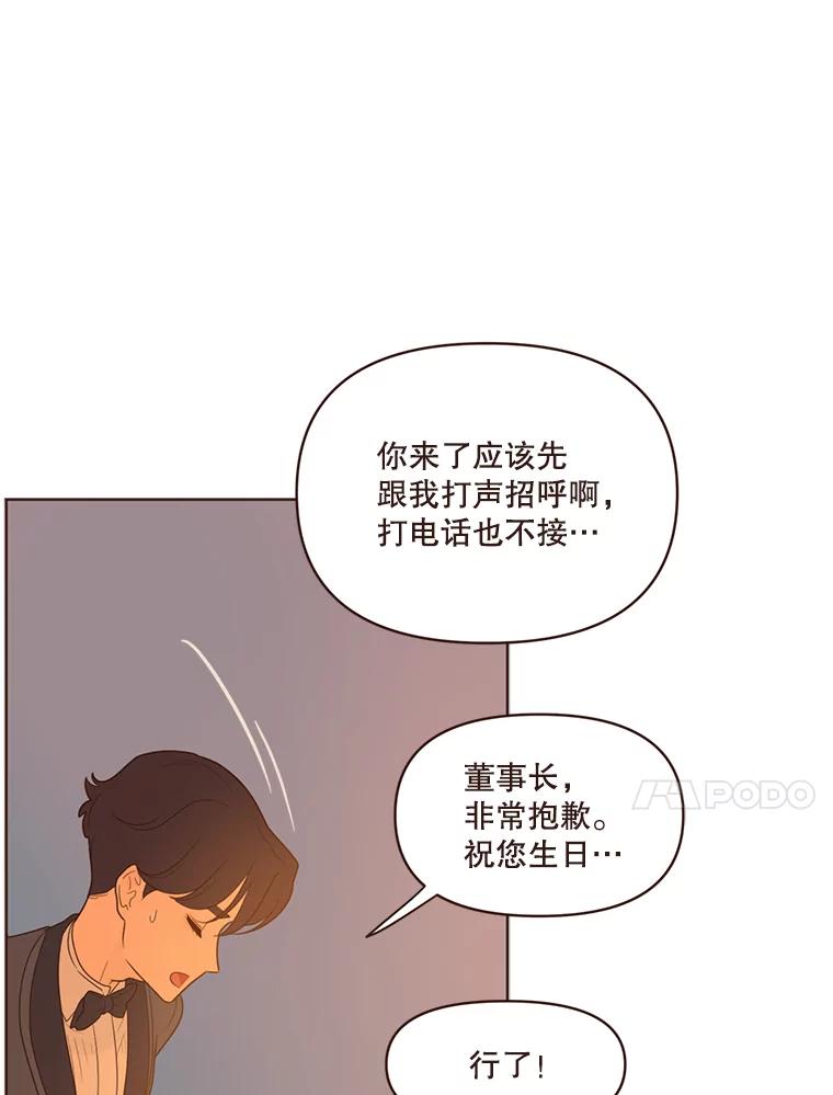 《财阀访谈》25.危机四伏的游轮派对 第63页