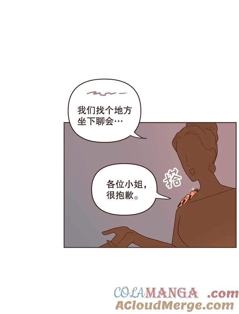 《财阀访谈》25.危机四伏的游轮派对 第61页