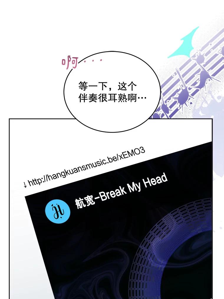 《今生成为全能爱豆》25.2辑公开 第103页