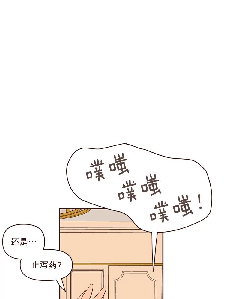 《财阀访谈》25.危机四伏的游轮派对 第42页
