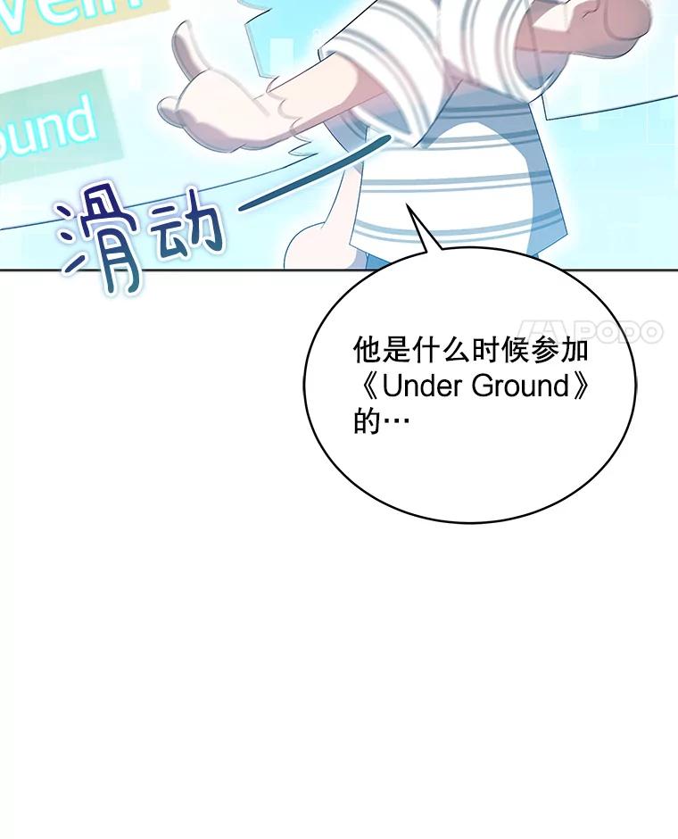 《今生成为全能爱豆》25.2辑公开 第84页