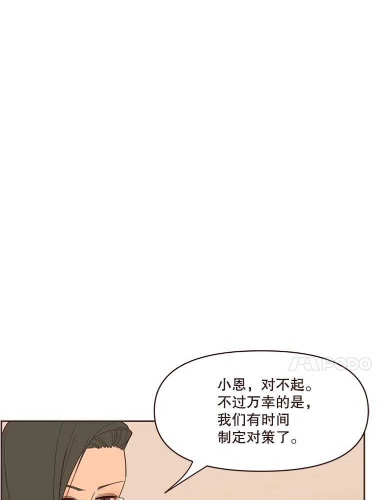 《财阀访谈》25.危机四伏的游轮派对 第50页