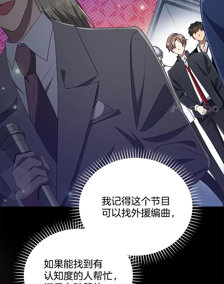 《今生成为全能爱豆》25.2辑公开 第64页