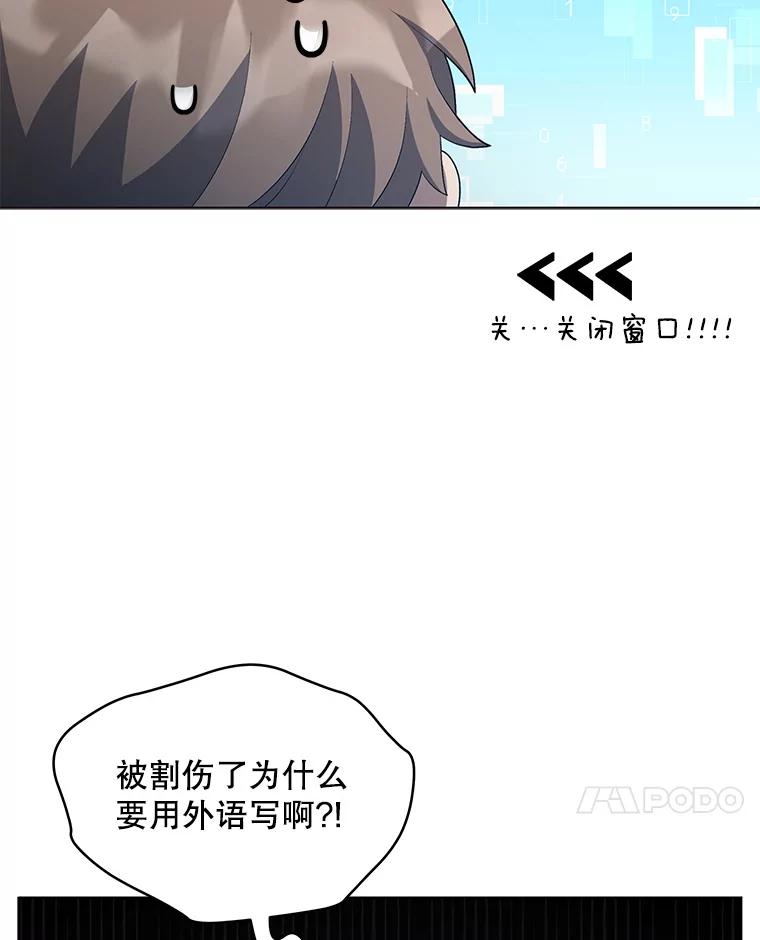 《今生成为全能爱豆》25.2辑公开 第87页