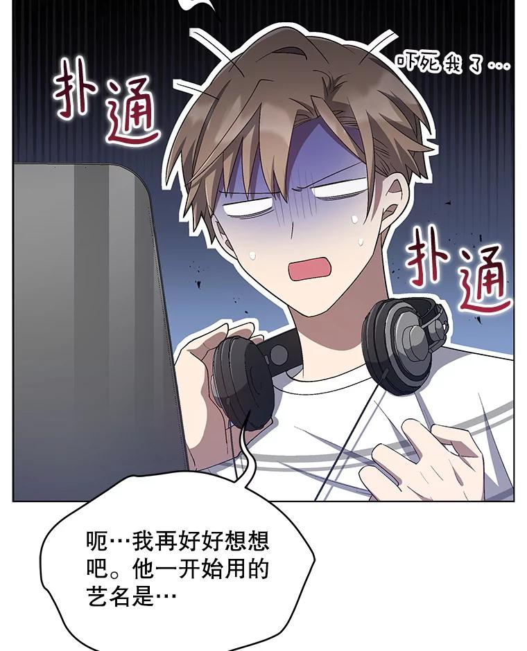 《今生成为全能爱豆》25.2辑公开 第88页