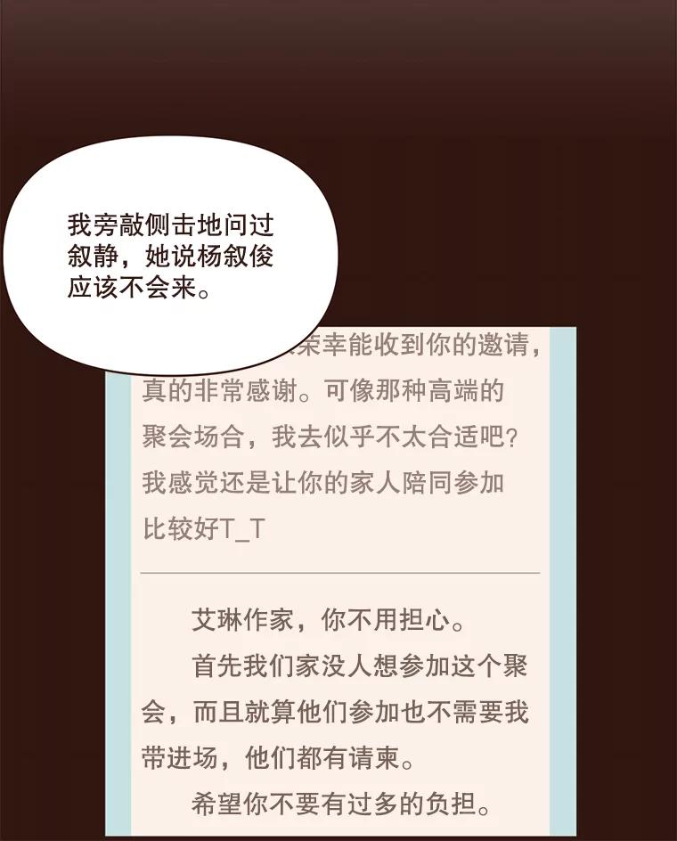 《财阀访谈》25.危机四伏的游轮派对 第9页