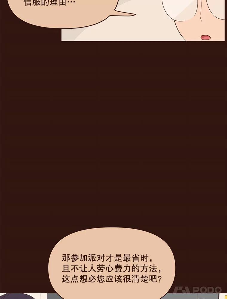 《财阀访谈》25.危机四伏的游轮派对 第15页