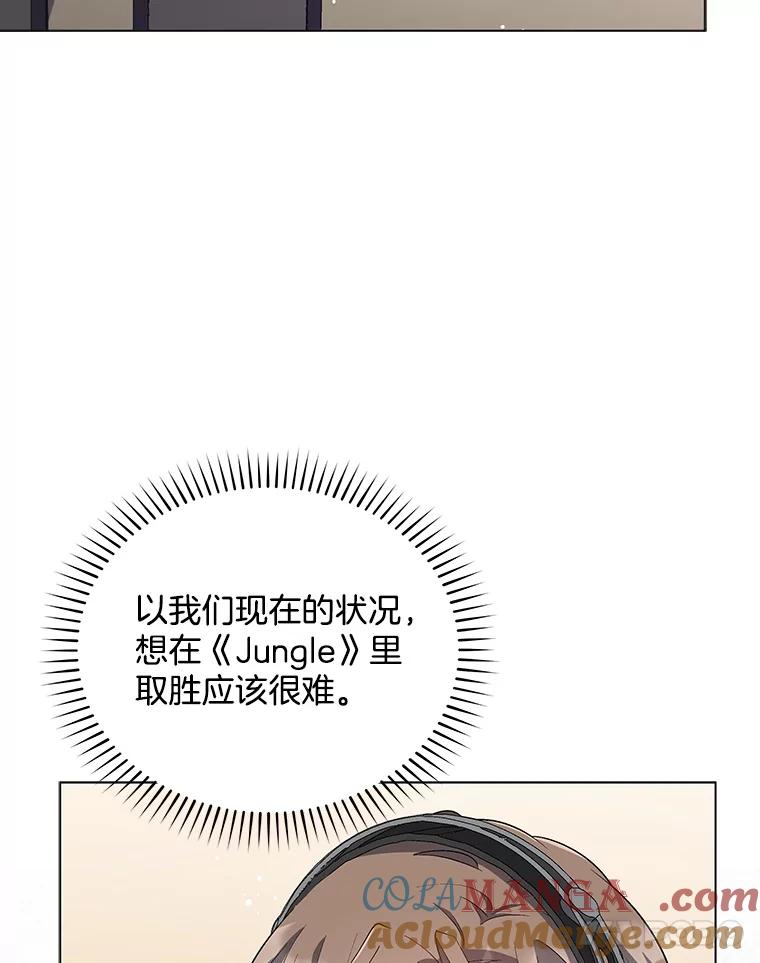 《今生成为全能爱豆》25.2辑公开 第61页