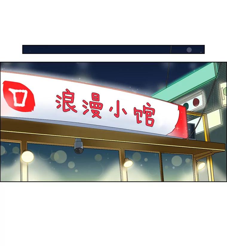 《甜咸男女》26.饱餐一顿 第69页
