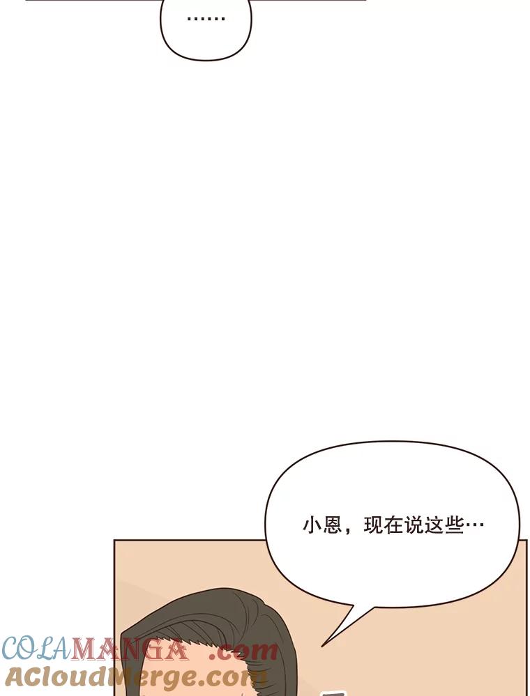 《财阀访谈》25.危机四伏的游轮派对 第19页