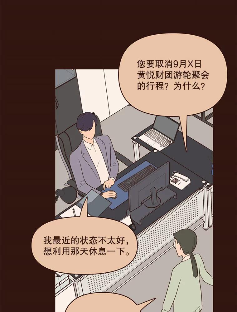 《财阀访谈》25.危机四伏的游轮派对 第12页