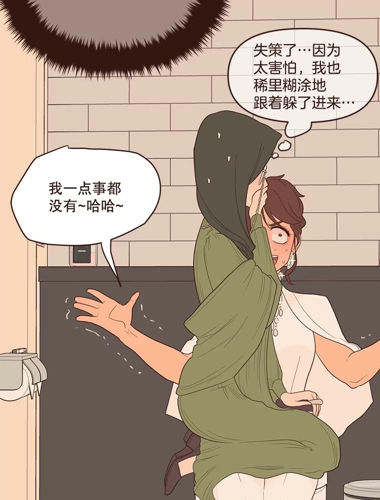 《财阀访谈》25.危机四伏的游轮派对 第30页