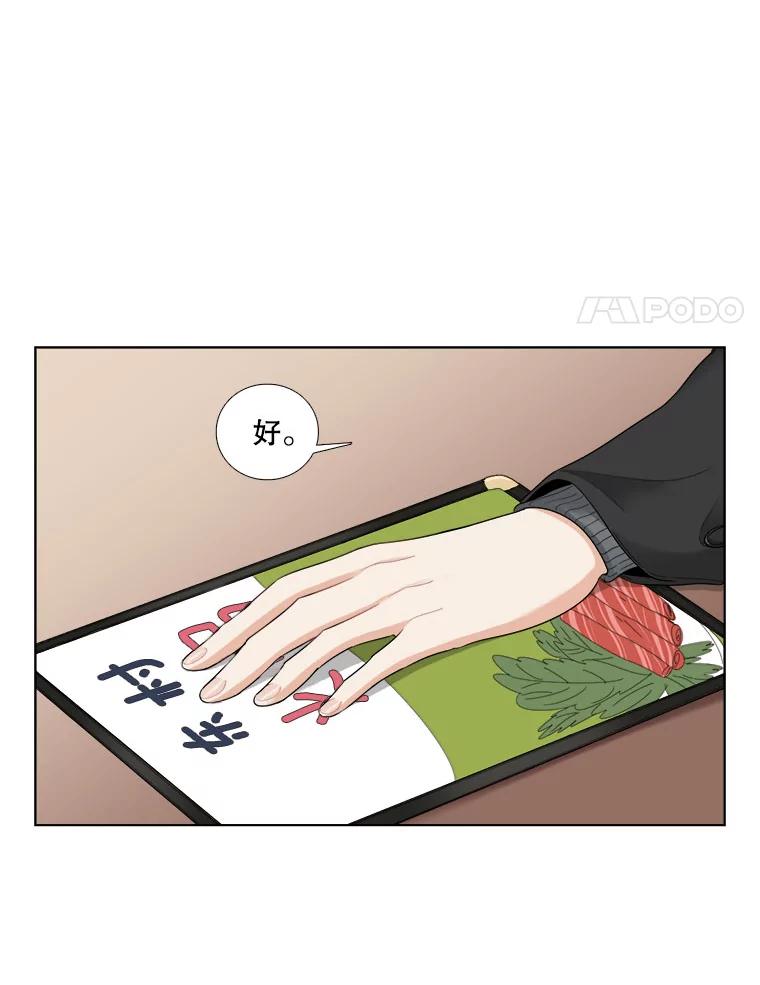 《甜咸男女》26.饱餐一顿 第23页