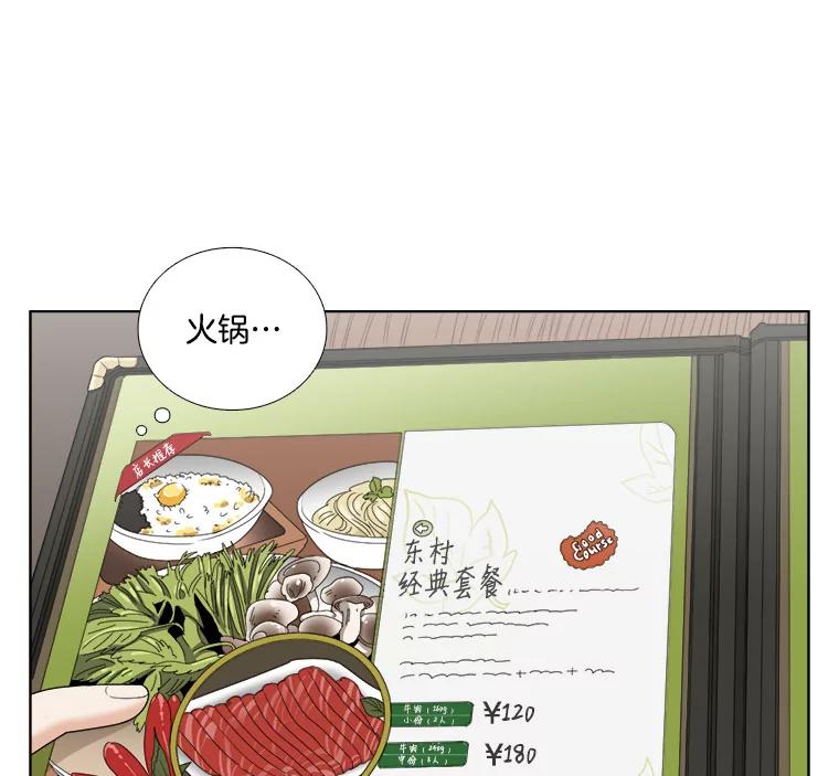《甜咸男女》26.饱餐一顿 第17页