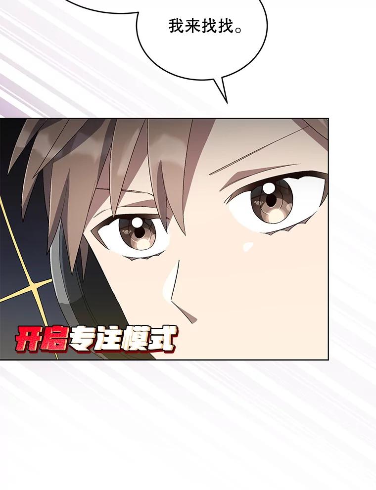 《今生成为全能爱豆》25.2辑公开 第75页