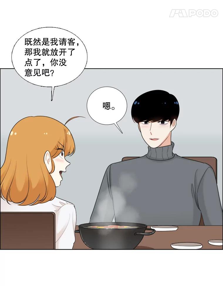 《甜咸男女》26.饱餐一顿 第47页