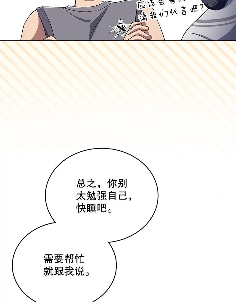 《今生成为全能爱豆》25.2辑公开 第100页