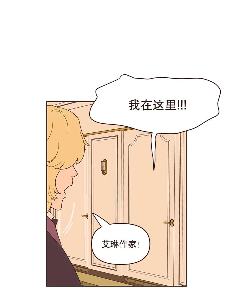 《财阀访谈》25.危机四伏的游轮派对 第26页
