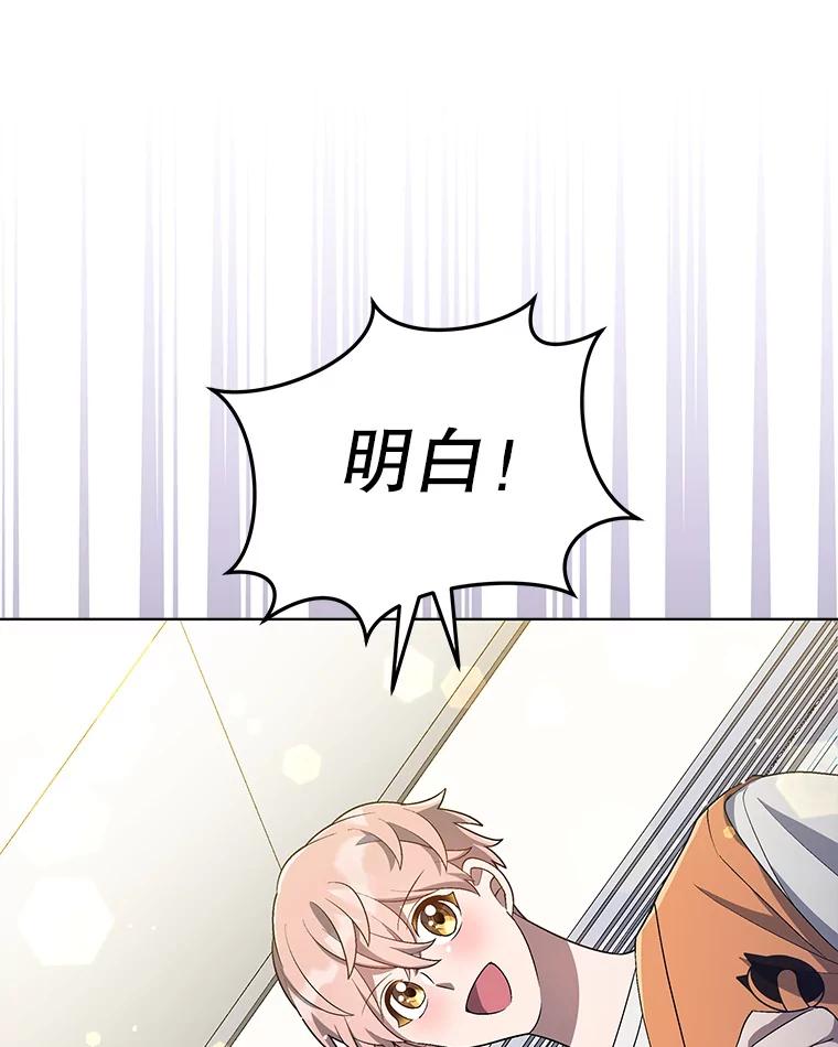 《今生成为全能爱豆》25.2辑公开 第54页