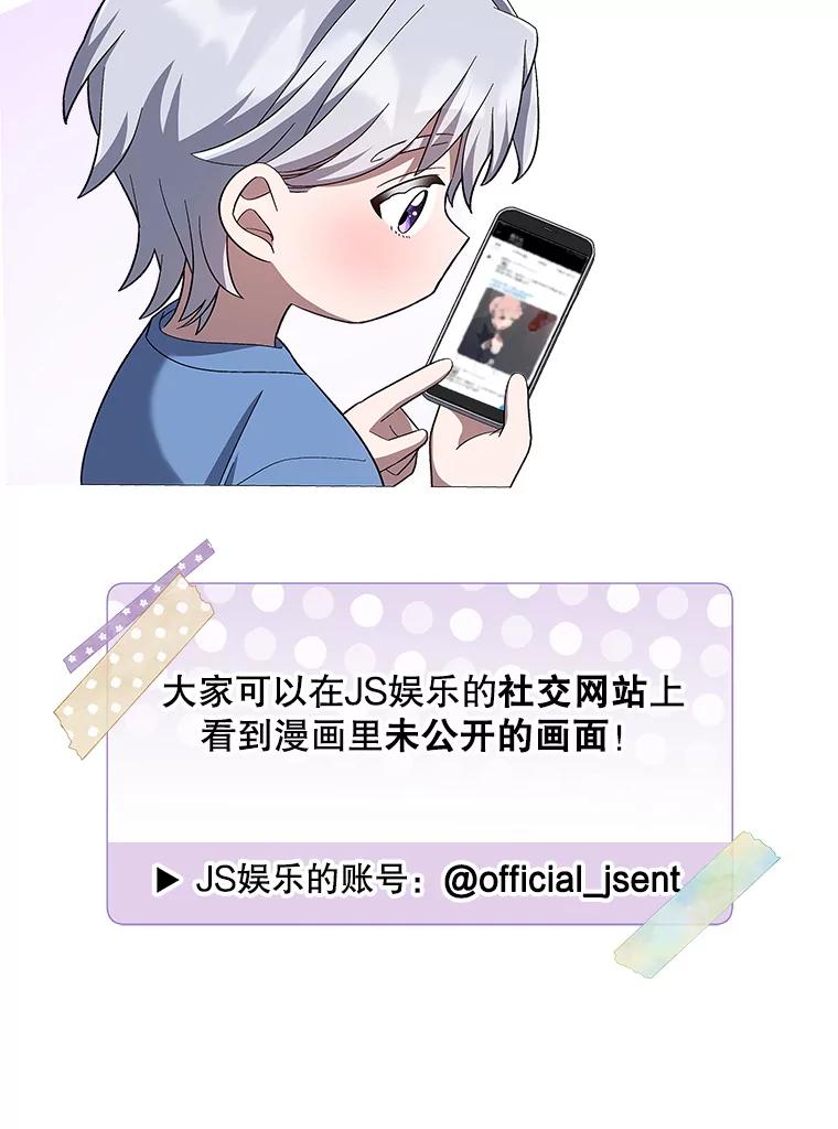 《今生成为全能爱豆》25.2辑公开 第115页