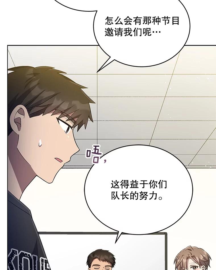《今生成为全能爱豆》25.2辑公开 第48页