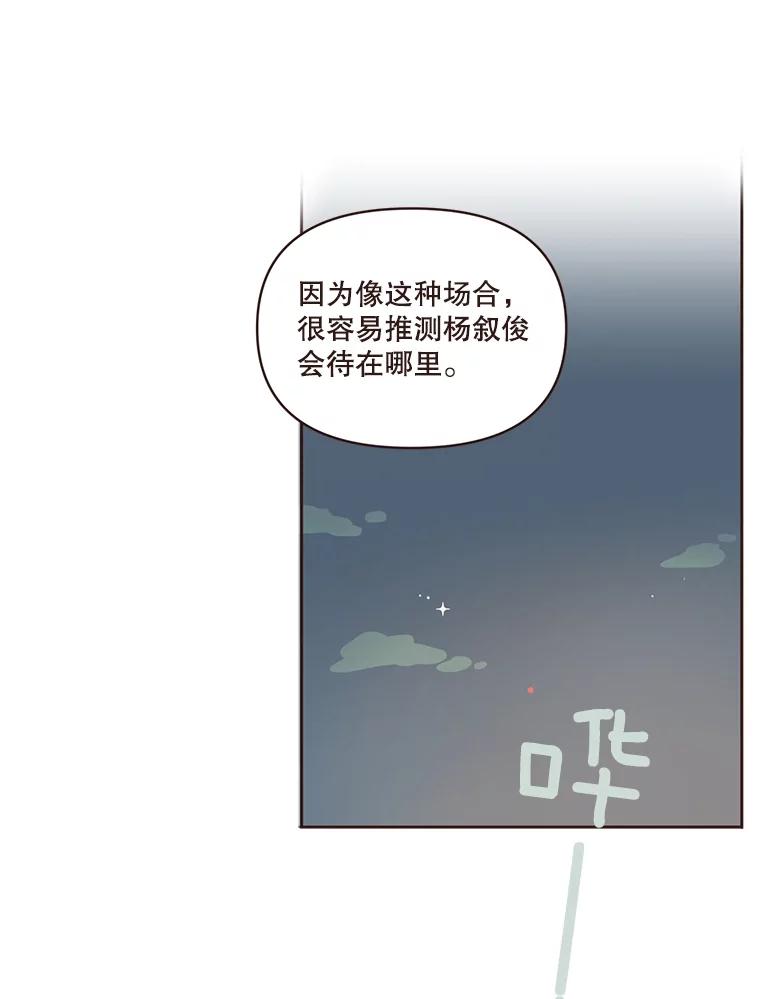 《财阀访谈》25.危机四伏的游轮派对 第53页