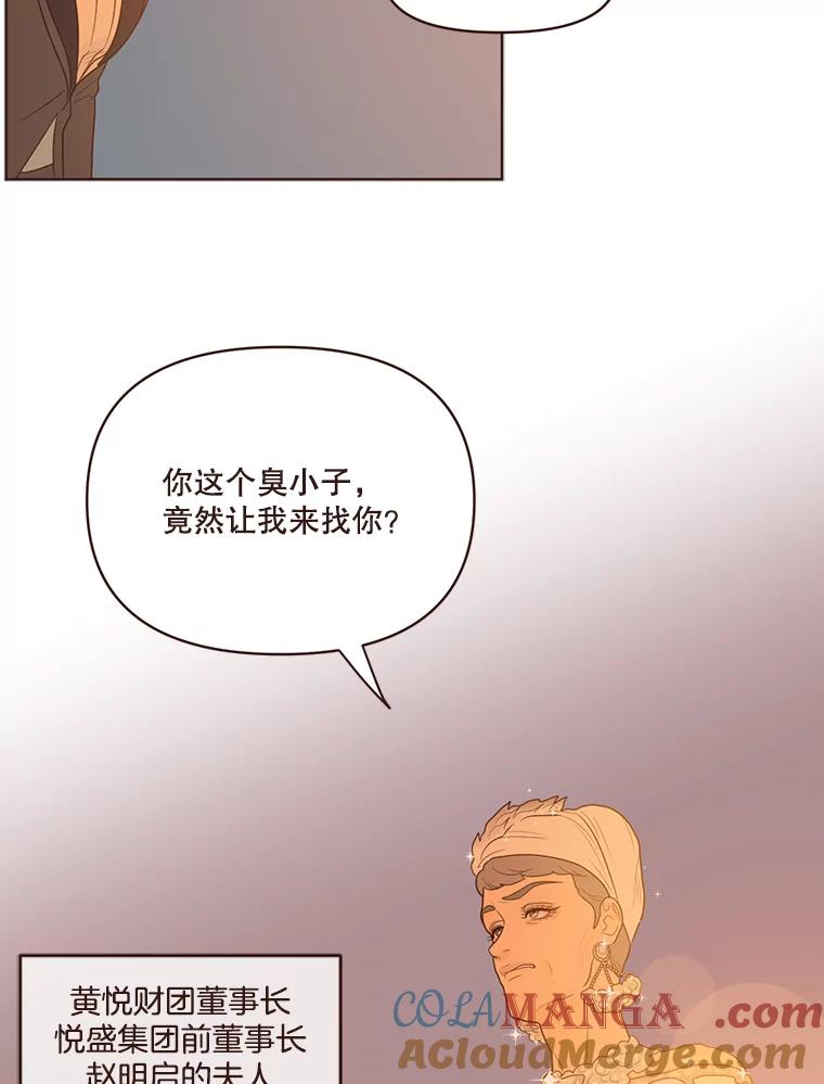 《财阀访谈》25.危机四伏的游轮派对 第64页