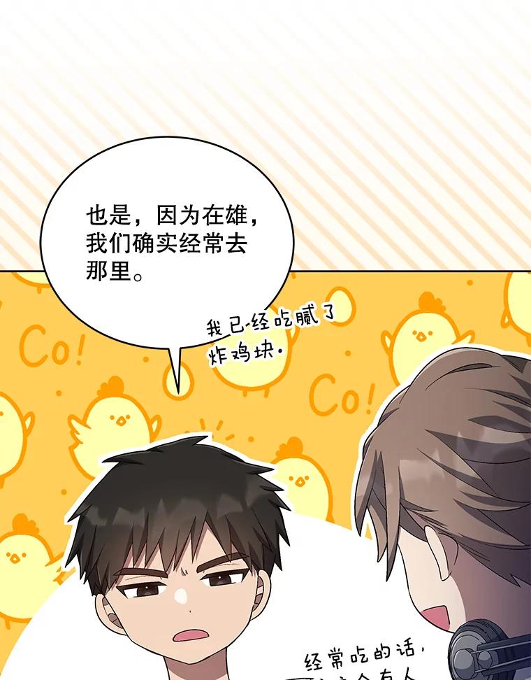 《今生成为全能爱豆》25.2辑公开 第99页