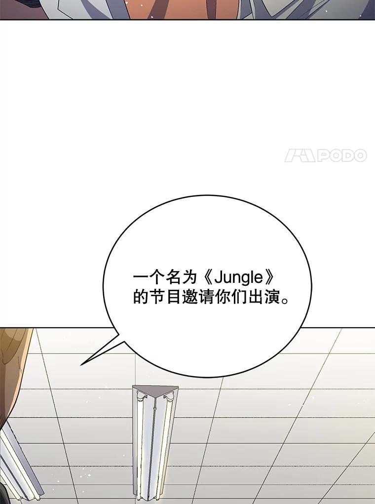 《今生成为全能爱豆》25.2辑公开 第43页