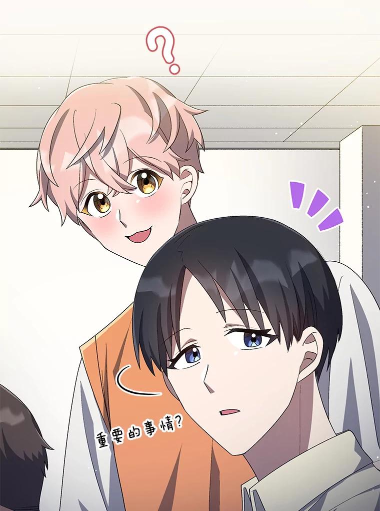 《今生成为全能爱豆》25.2辑公开 第42页