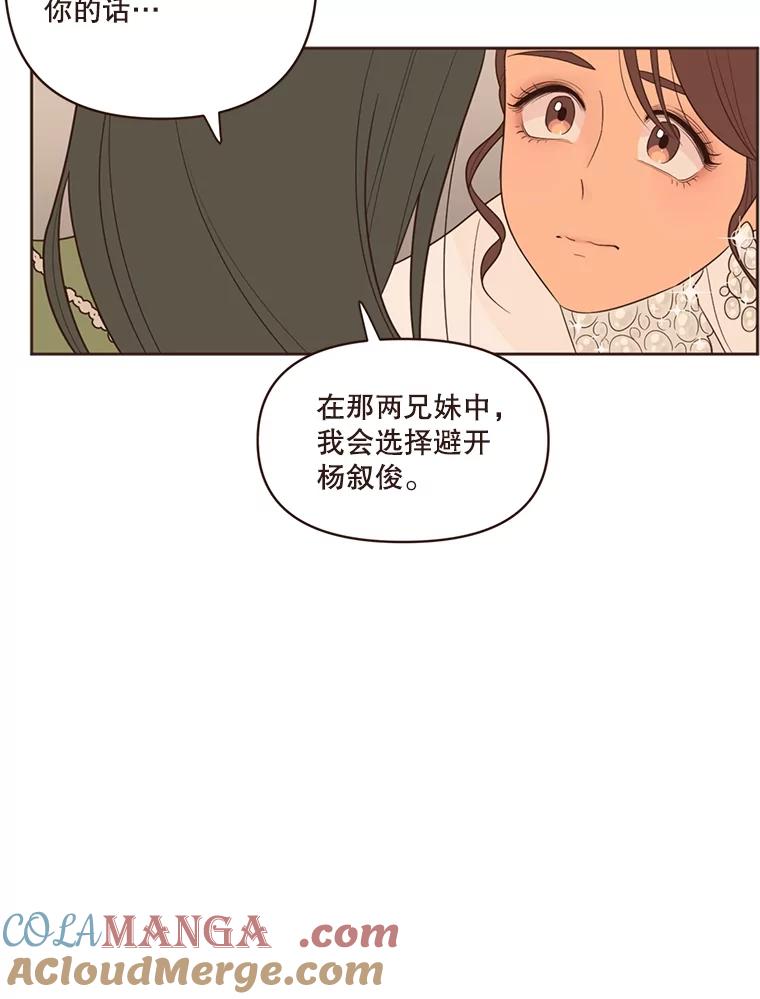 《财阀访谈》25.危机四伏的游轮派对 第52页