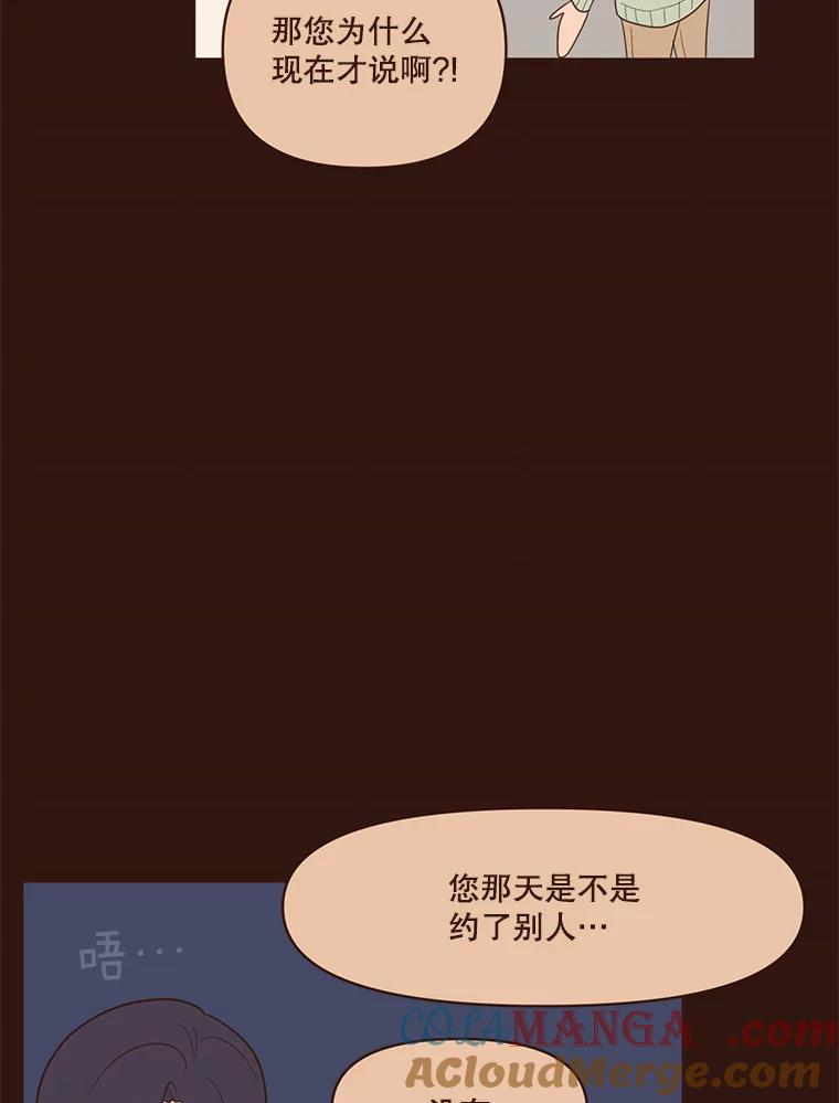 《财阀访谈》25.危机四伏的游轮派对 第13页