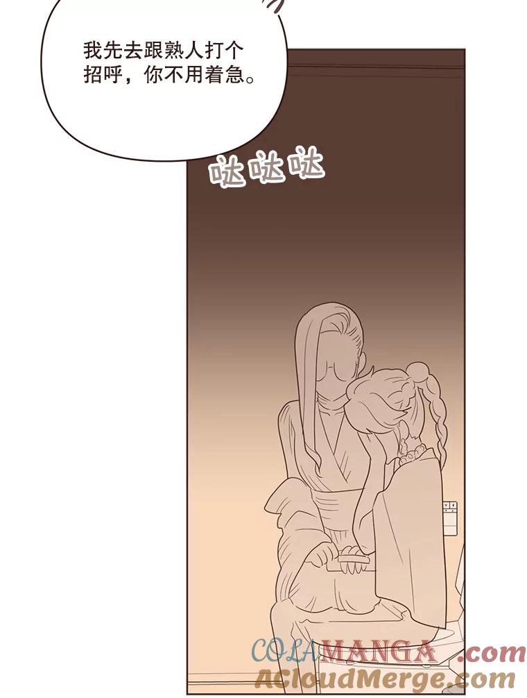 《财阀访谈》25.危机四伏的游轮派对 第49页
