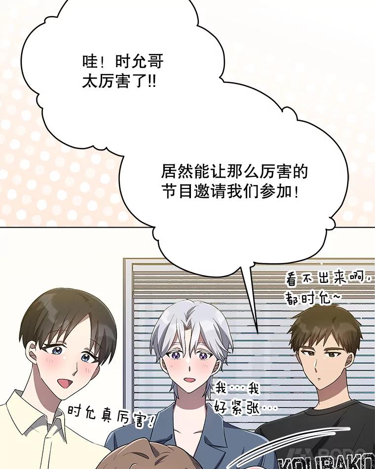 《今生成为全能爱豆》25.2辑公开 第50页