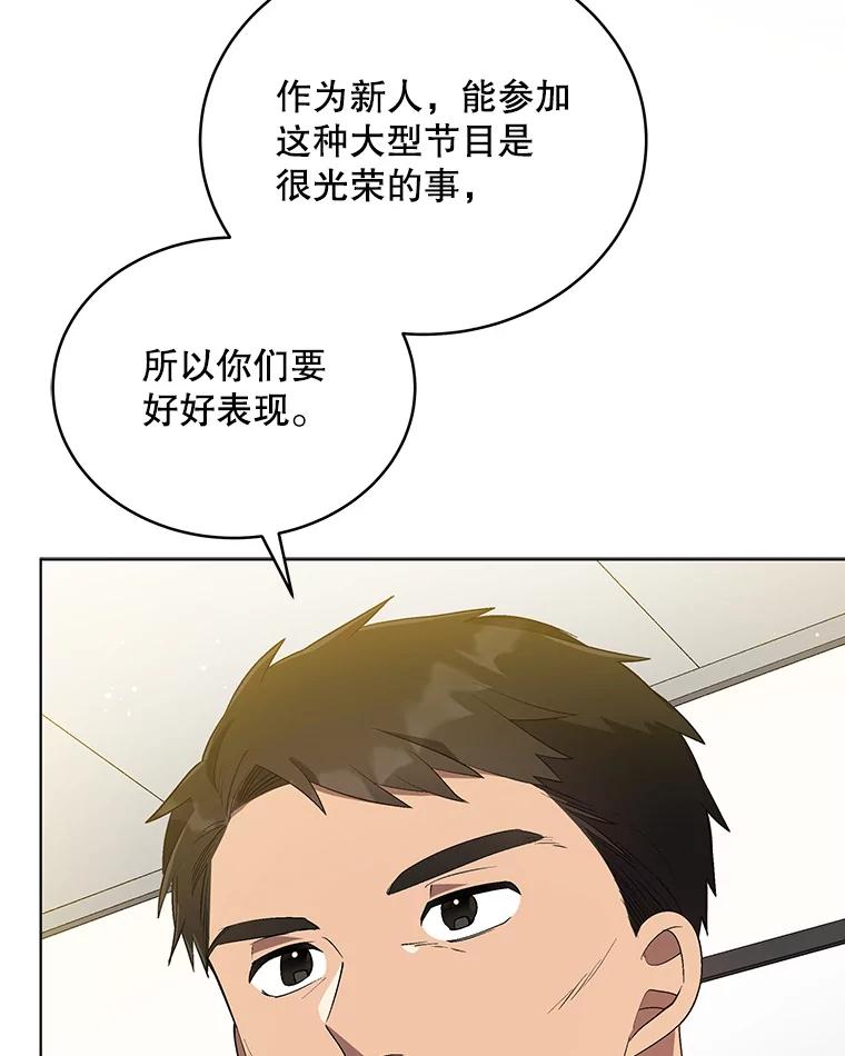 《今生成为全能爱豆》25.2辑公开 第52页
