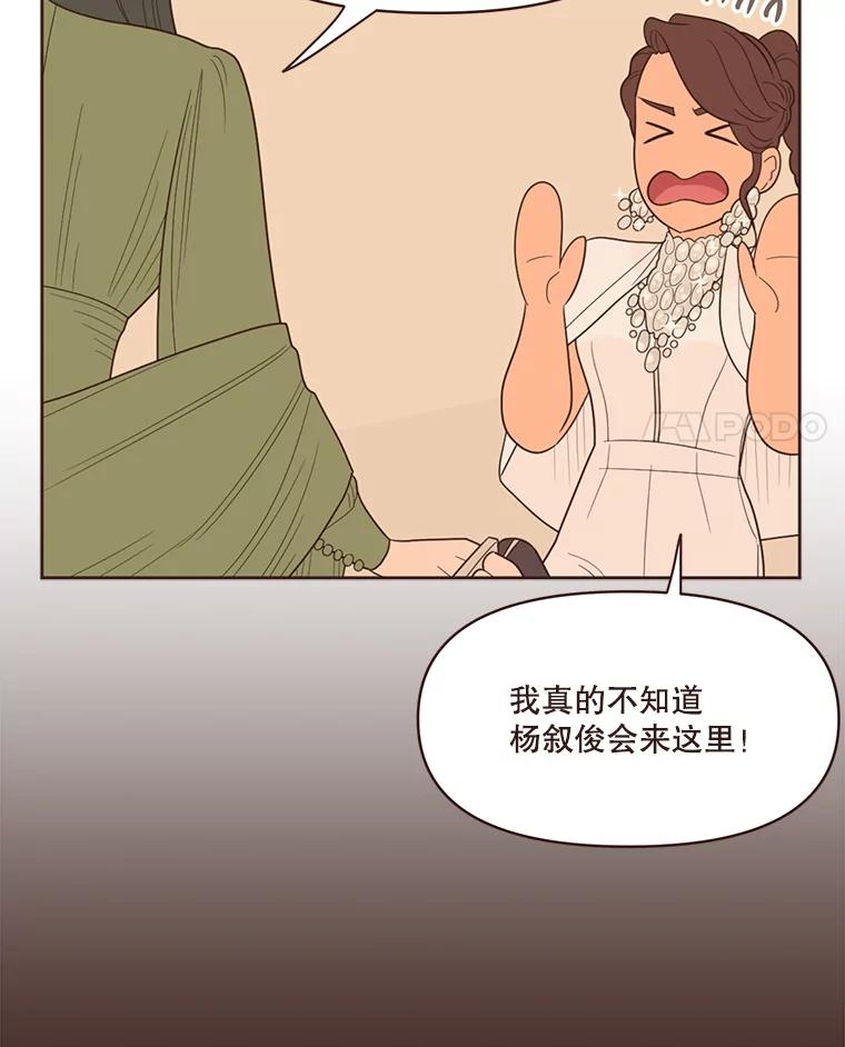 《财阀访谈》25.危机四伏的游轮派对 第8页