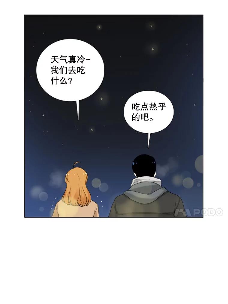 《甜咸男女》26.饱餐一顿 第11页