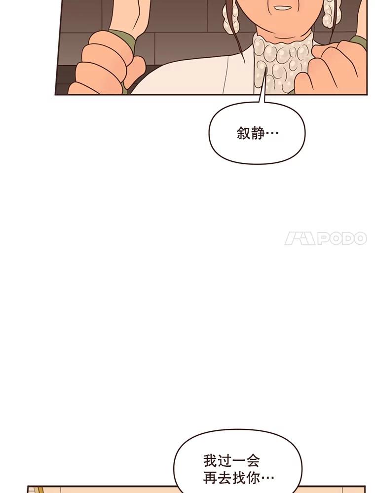 《财阀访谈》25.危机四伏的游轮派对 第47页