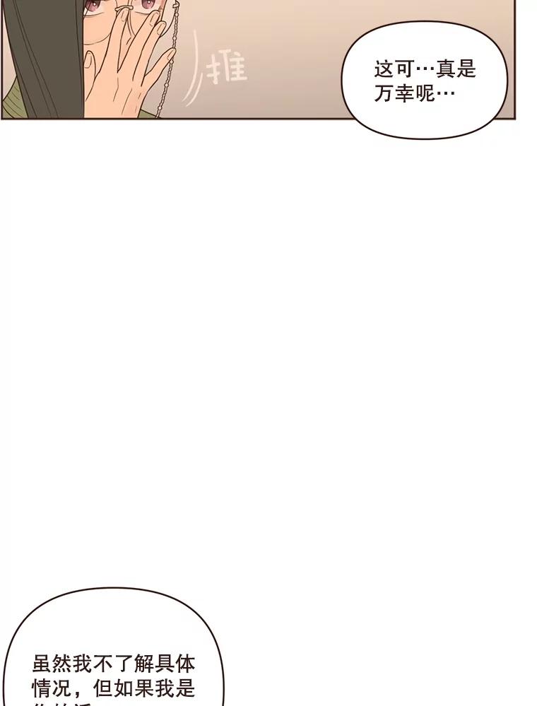 《财阀访谈》25.危机四伏的游轮派对 第51页