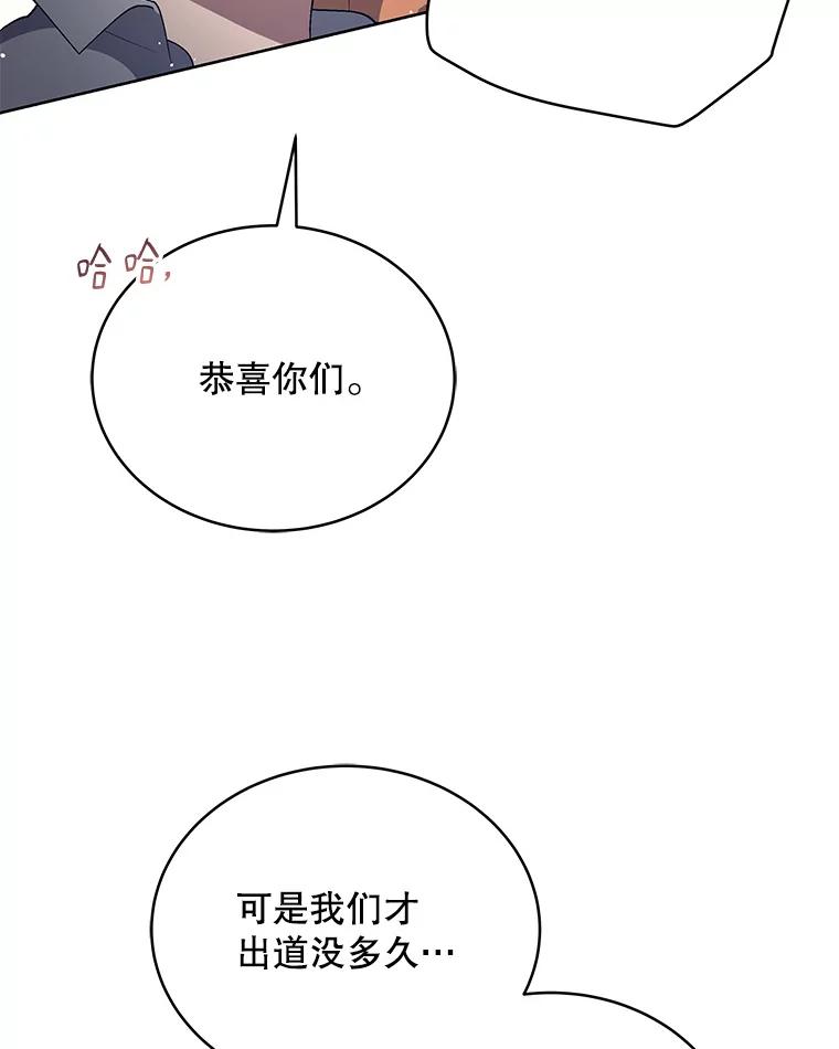 《今生成为全能爱豆》25.2辑公开 第47页