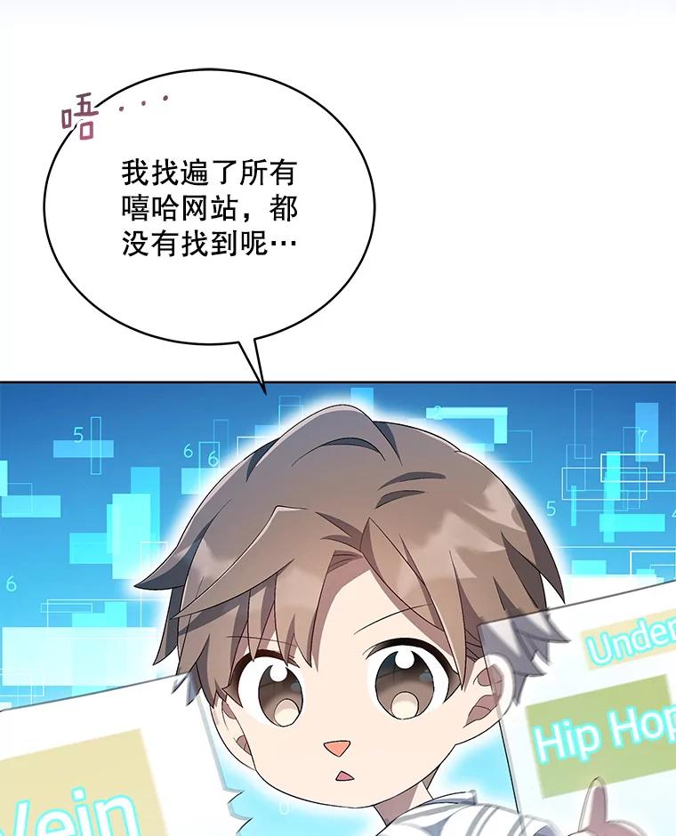 《今生成为全能爱豆》25.2辑公开 第83页