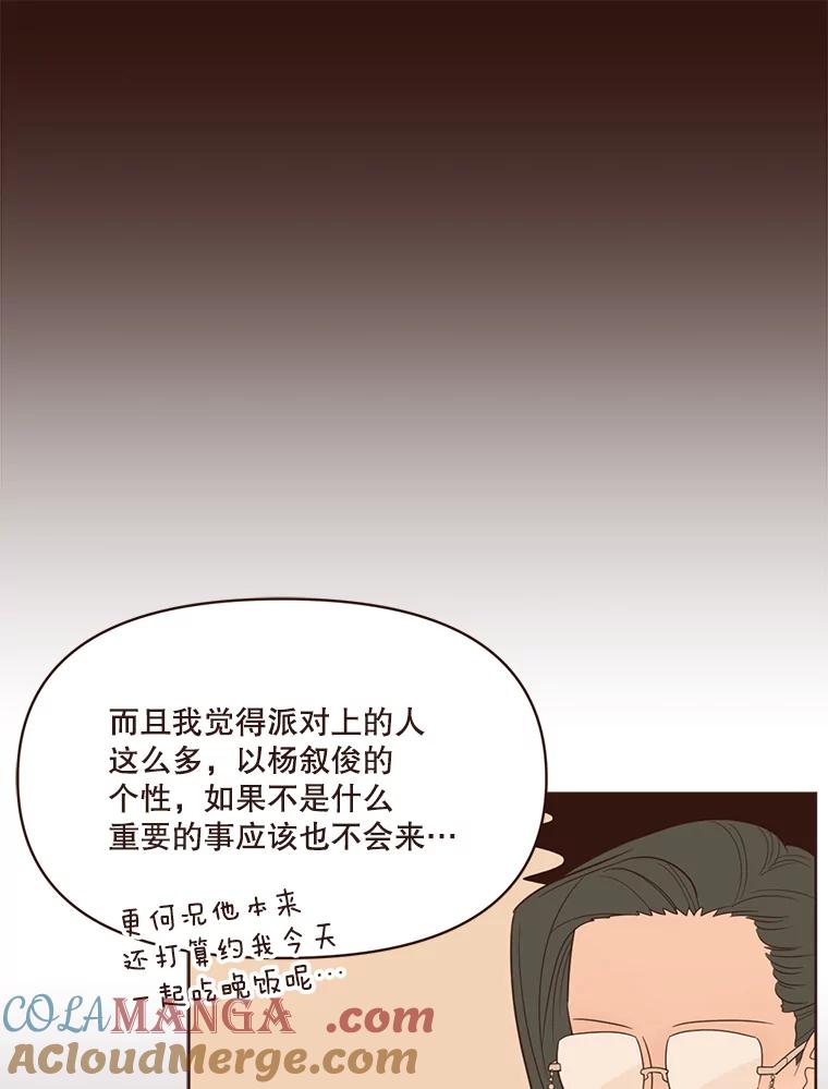 《财阀访谈》25.危机四伏的游轮派对 第10页