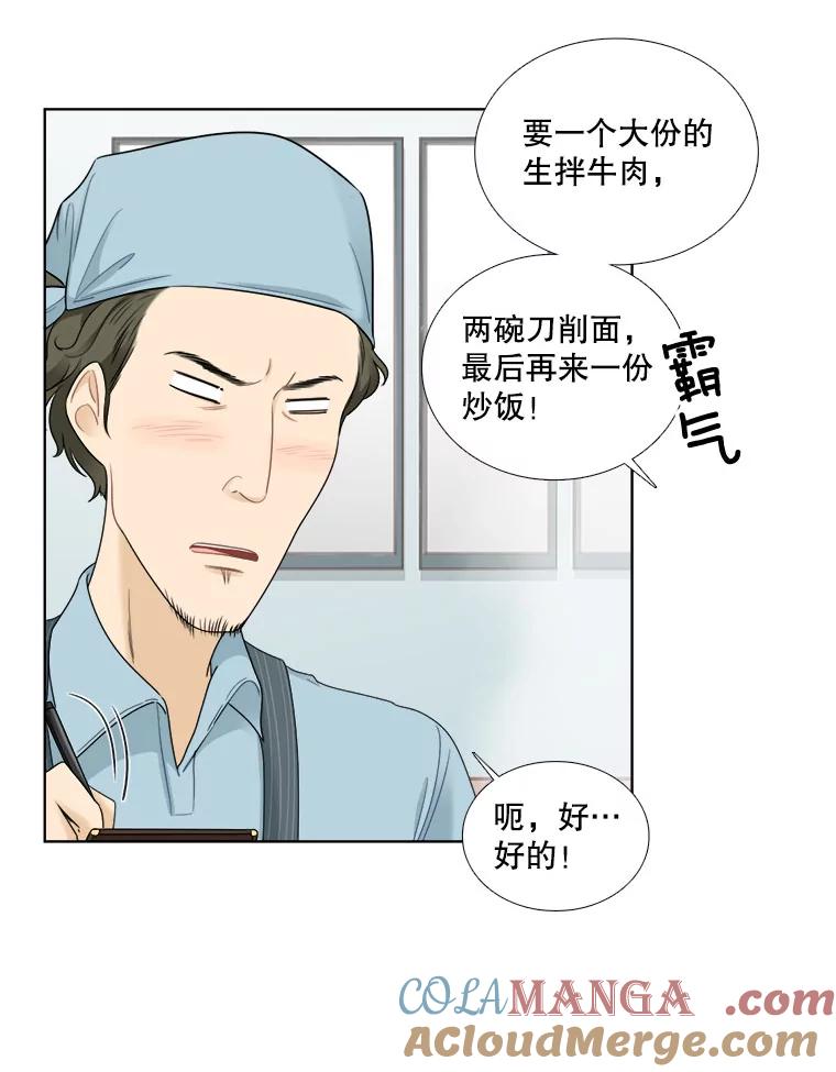 《甜咸男女》26.饱餐一顿 第46页