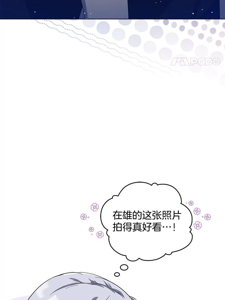 《今生成为全能爱豆》25.2辑公开 第114页