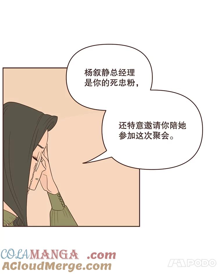 《财阀访谈》25.危机四伏的游轮派对 第4页