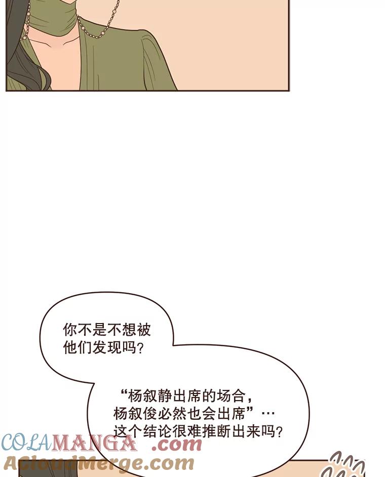 《财阀访谈》25.危机四伏的游轮派对 第7页