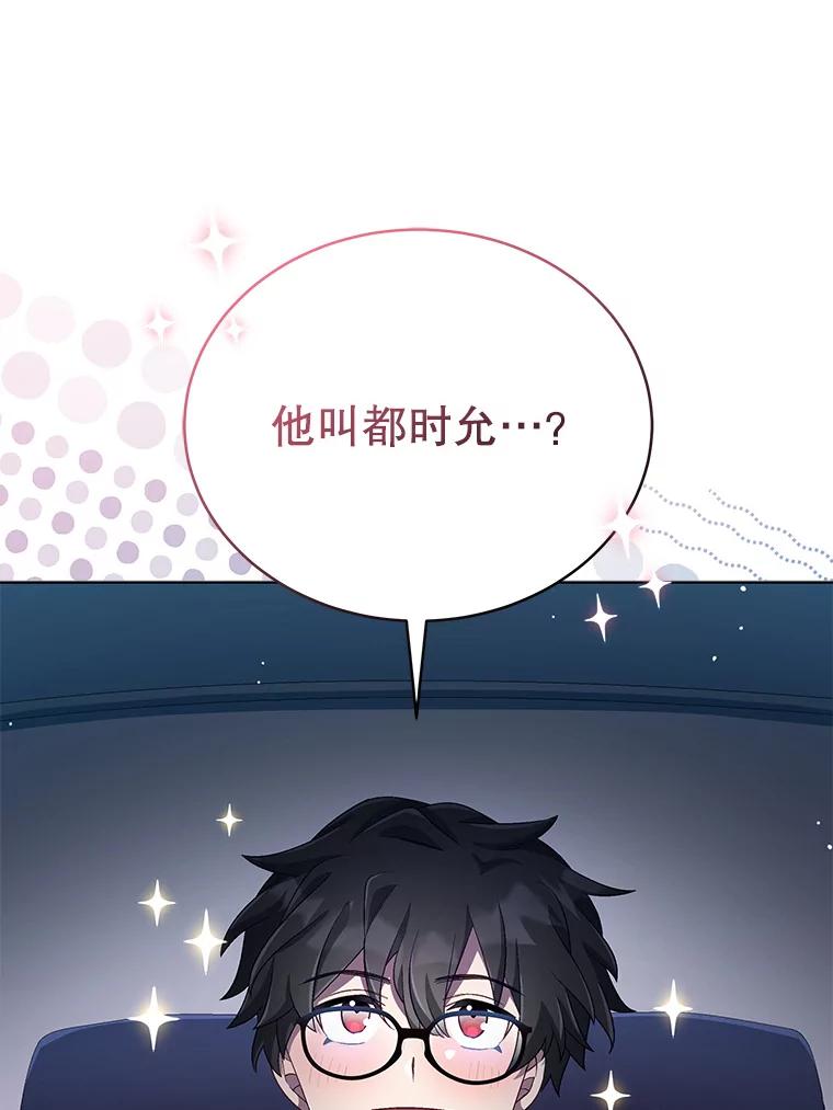 《今生成为全能爱豆》25.2辑公开 第112页