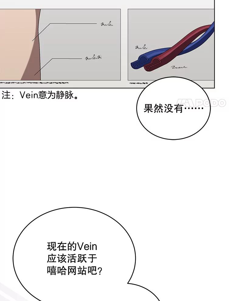 《今生成为全能爱豆》25.2辑公开 第74页